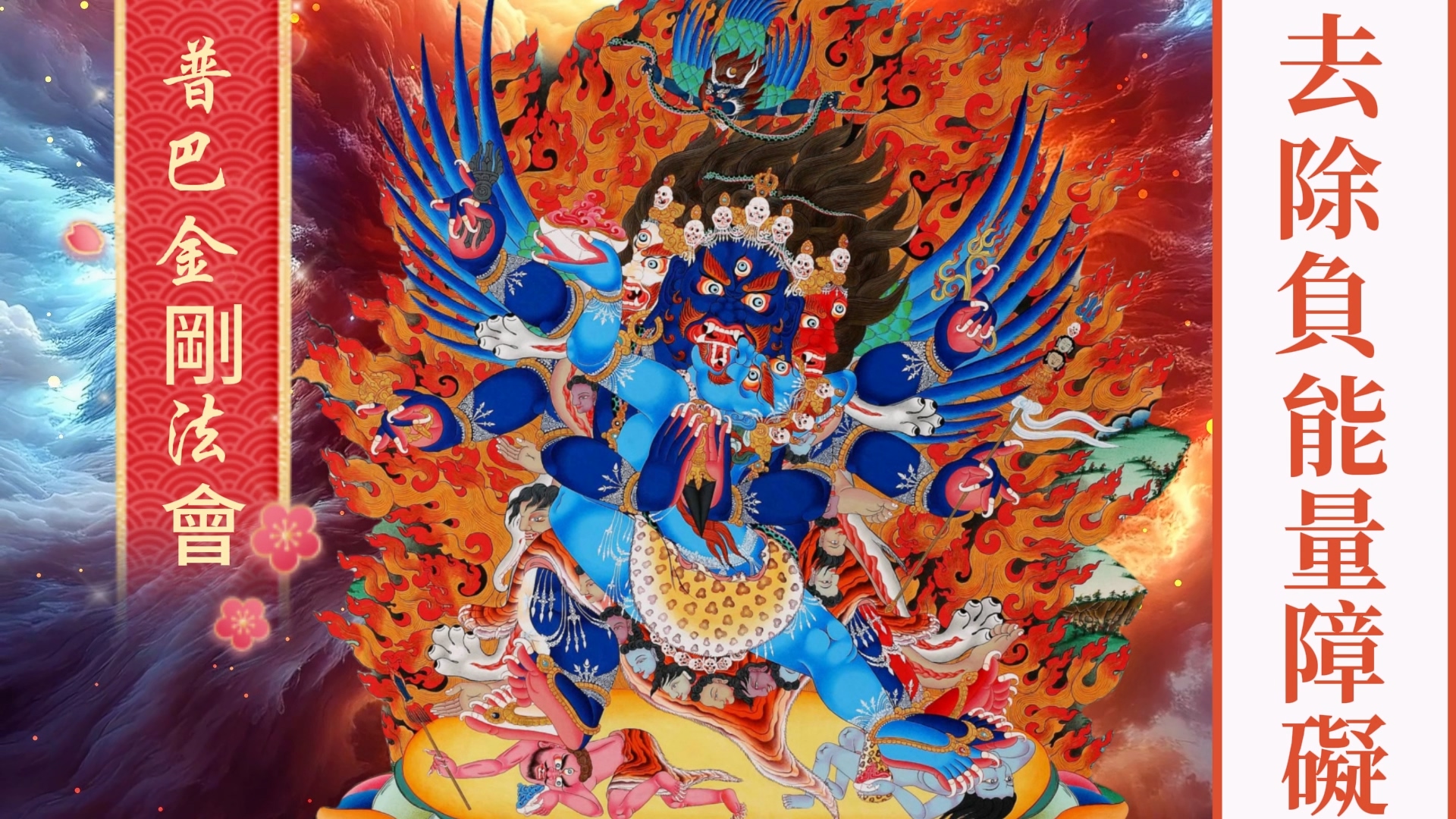 Vajrakilaya Puja